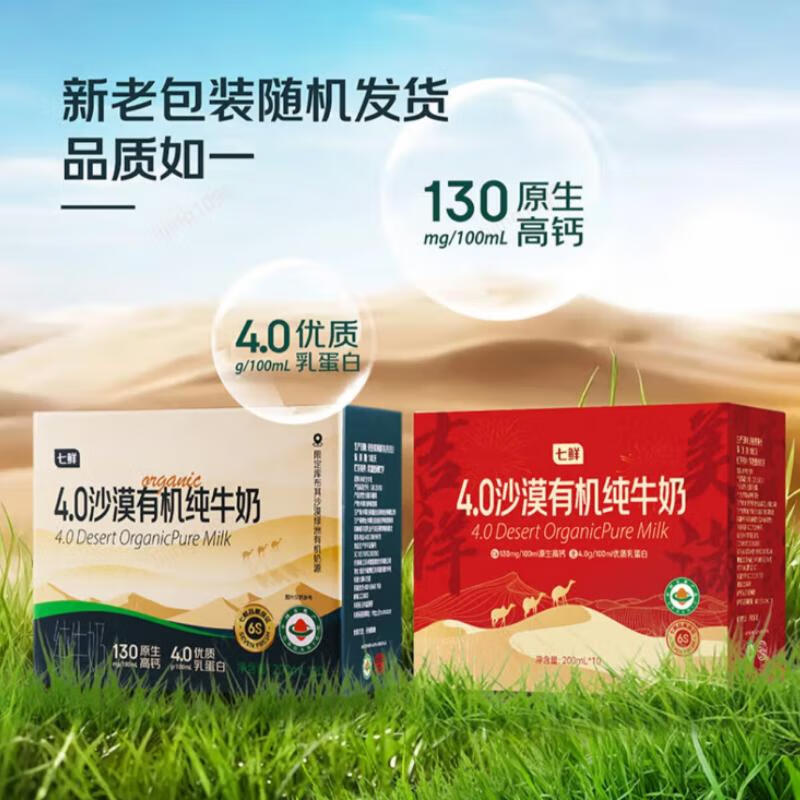 七鲜4.0g沙漠有机纯牛奶200ml*10