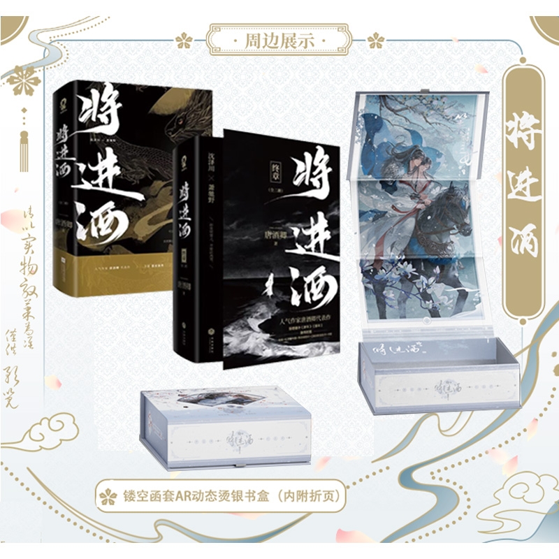 将进酒，唐酒卿书盒版本