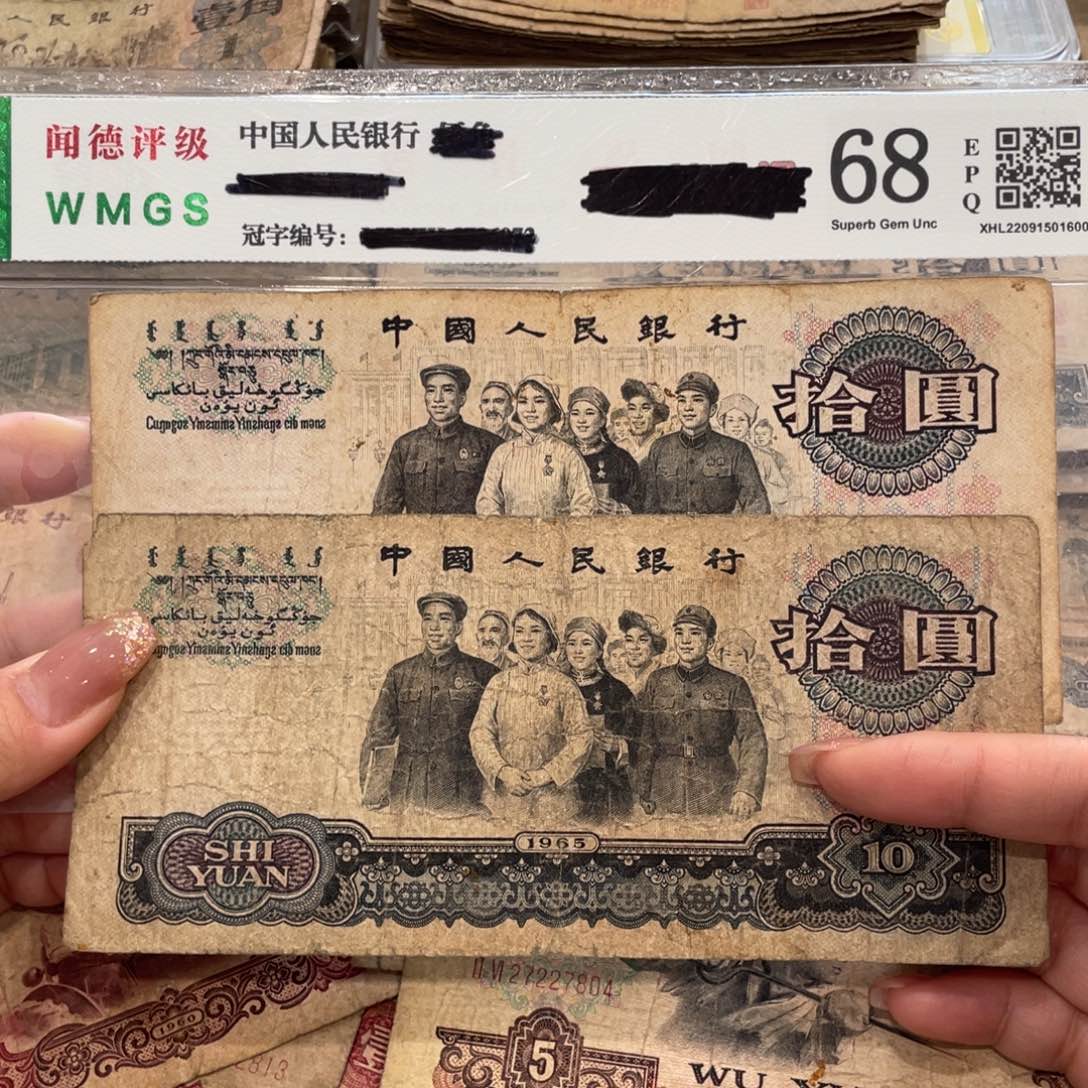 大团结十元两张，旧品保真