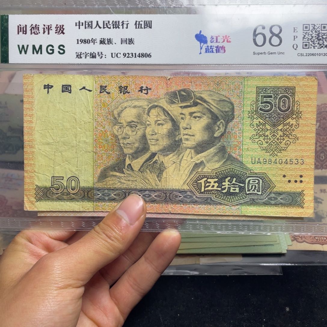 退市钱币原图发货旧9050一张