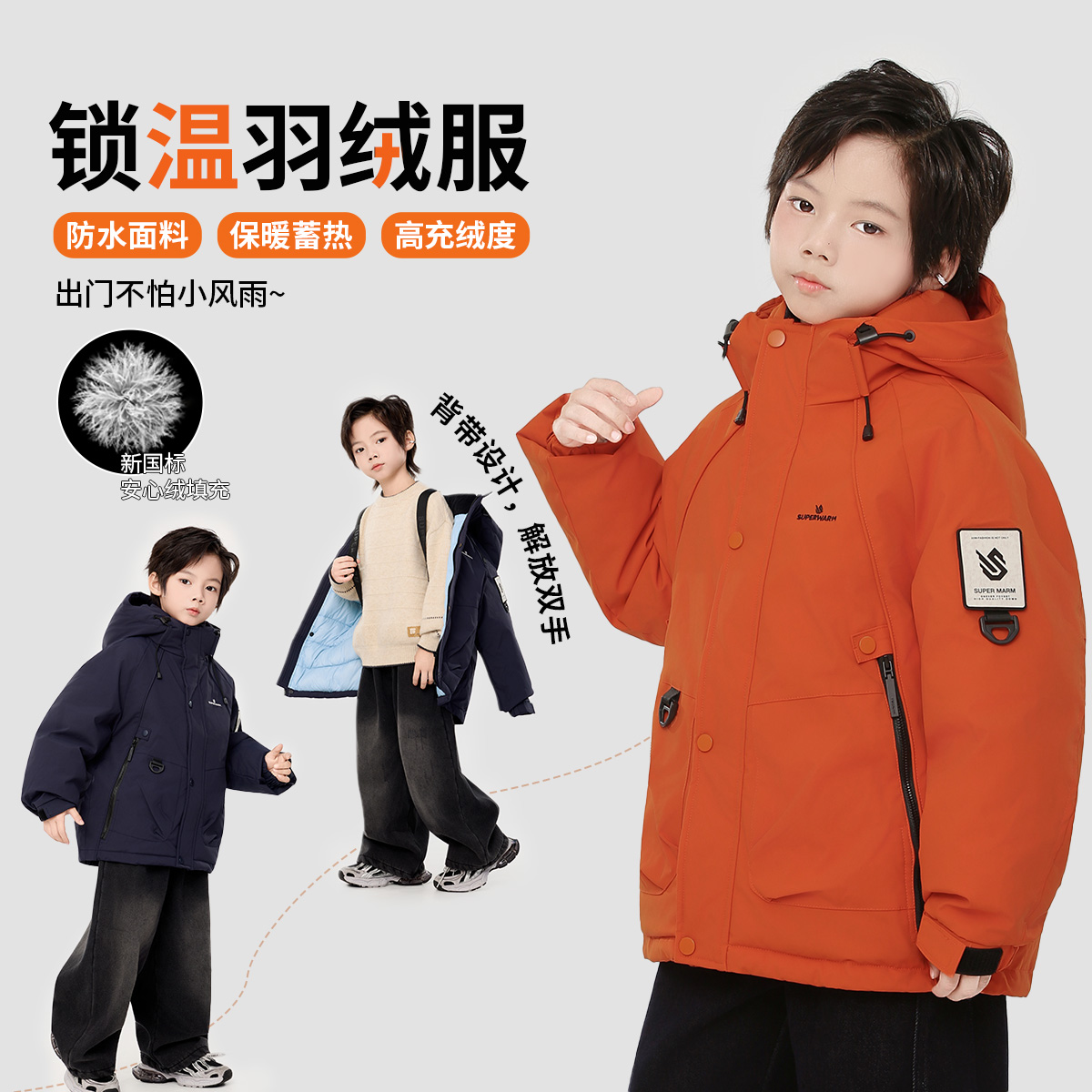 【幼棉光年】冬季90绒时尚保暖儿童羽绒服M-92361-92386