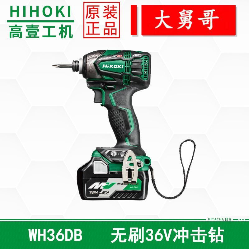 HiKOKI/高壹工机电动螺丝刀WH36DB无刷36V锂电充电式冲击钻起子机