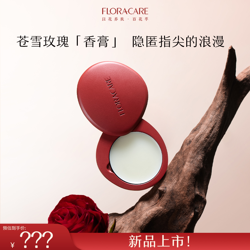 百花萃苍雪玫瑰香膏持久留香淡香学生便携香水固体香膏Z