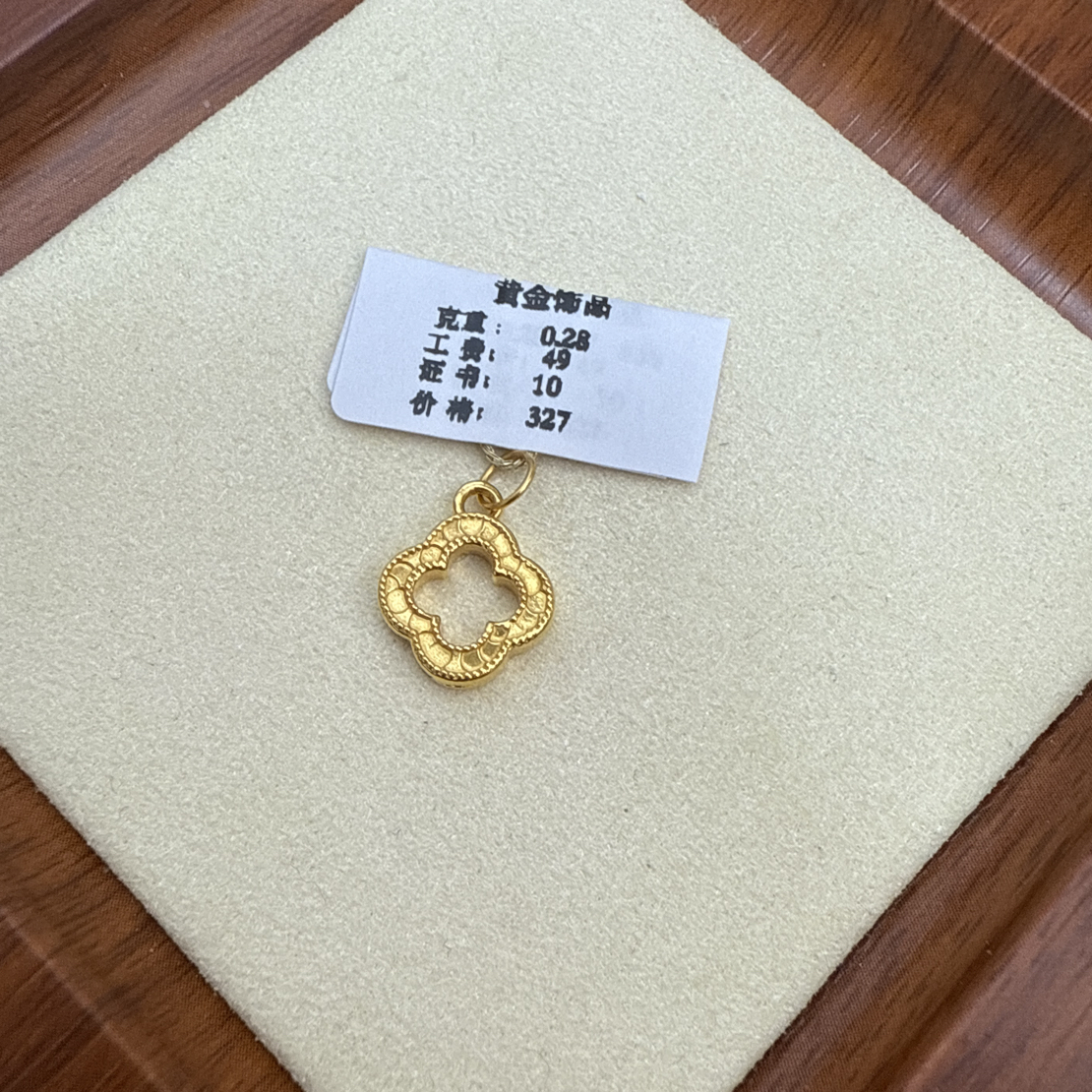 克重0.28  碎碎冰四叶草提溜 足金999