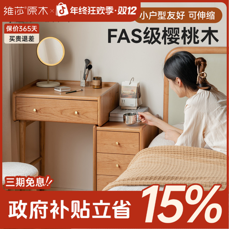 维莎实木梳妆台现代卧室简约樱桃木化妆台原木伸缩化妆桌Y102D07