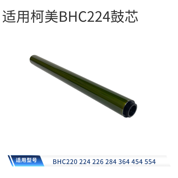 适用柯美221 224 226 284 364 454 554 7122鼓芯 三菱 刮板 刮刀