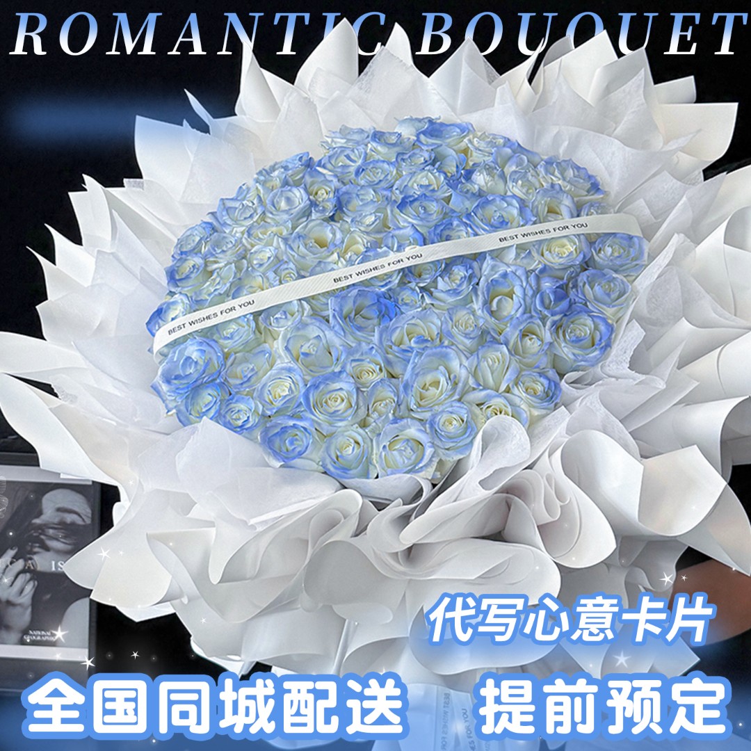 【爱就送你星辰宇宙】碎冰蓝玫瑰花束鲜花小时达送对象送闺蜜花卉直播间现场直播卖花同城配送花店送花上门