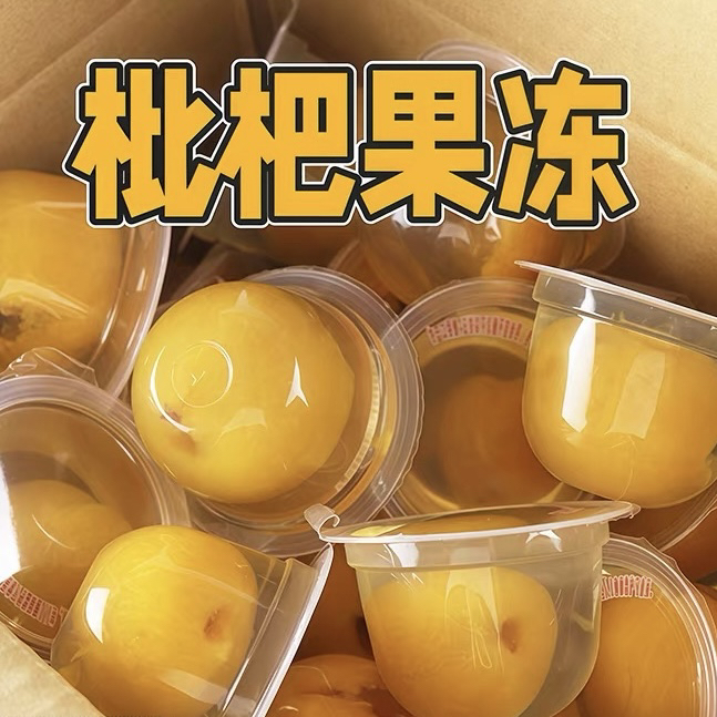精选佳品整个枇杷果味圣诞礼物