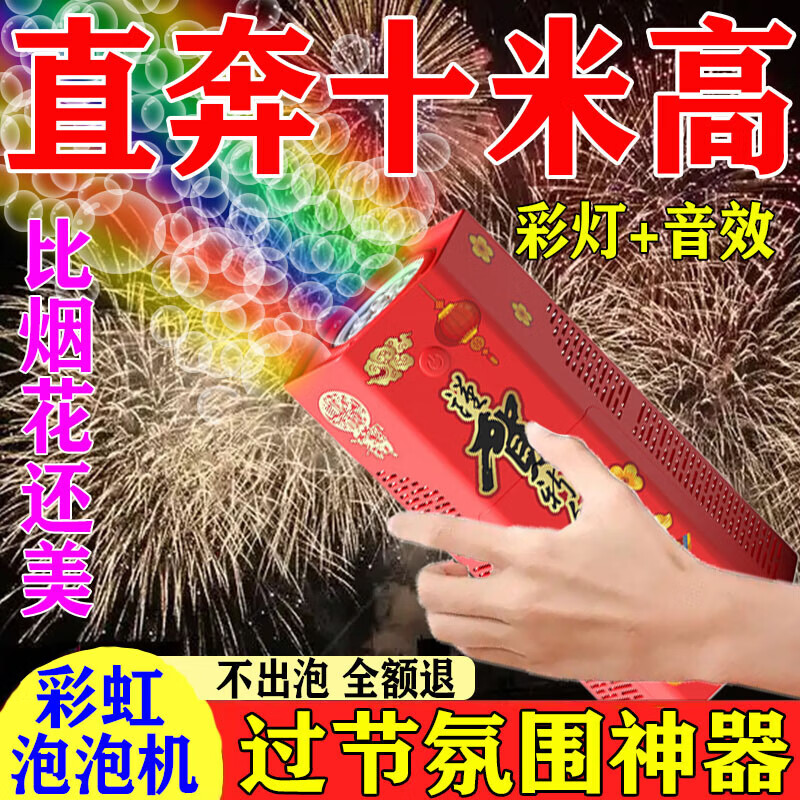 烟花泡泡机2025新年过年网红婚礼加特琳枪棒烟火儿童电动爆竹鞭炮