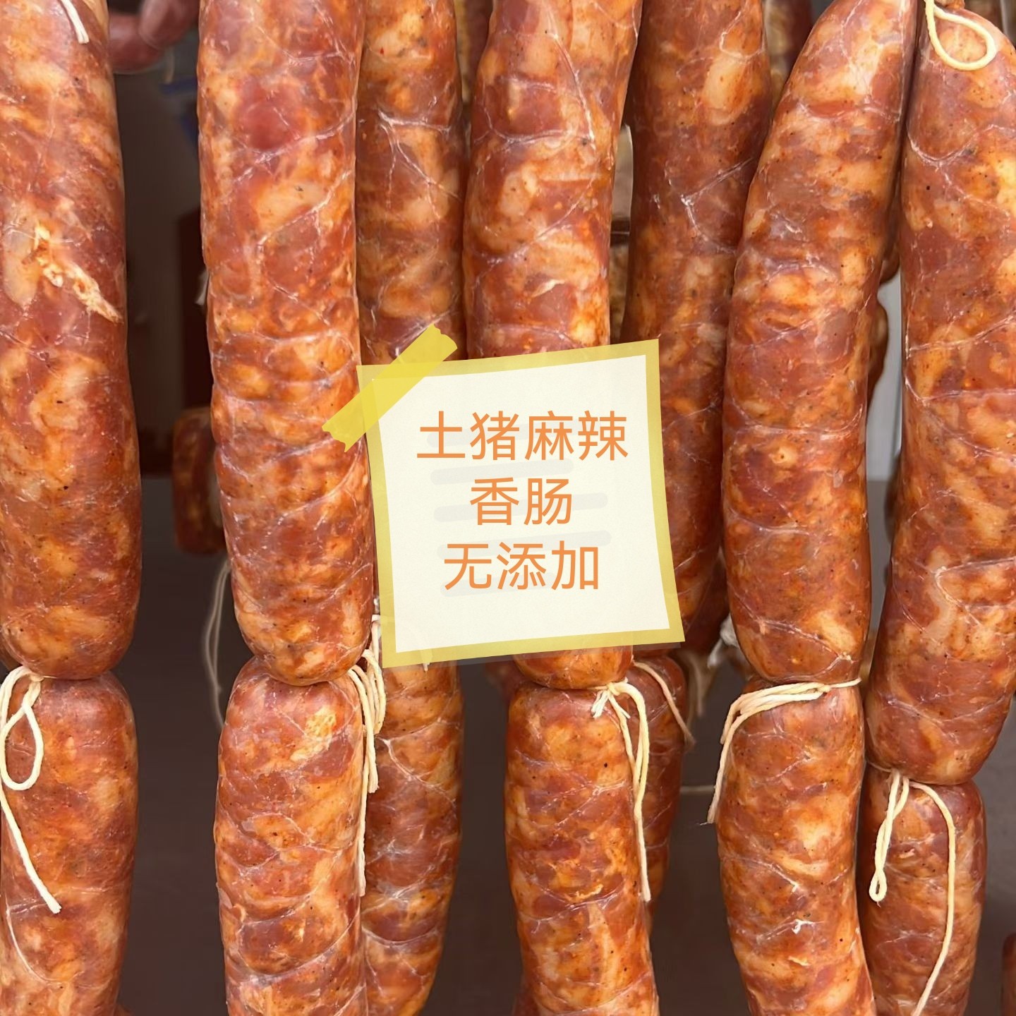 大理纯土猪肉香肠（原味、麻辣、广味、肝肠、豆腐肠、糯米肠、鲜肉肠）