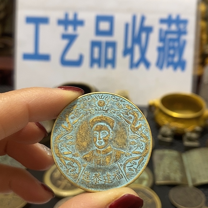 金属现在工艺品钱币