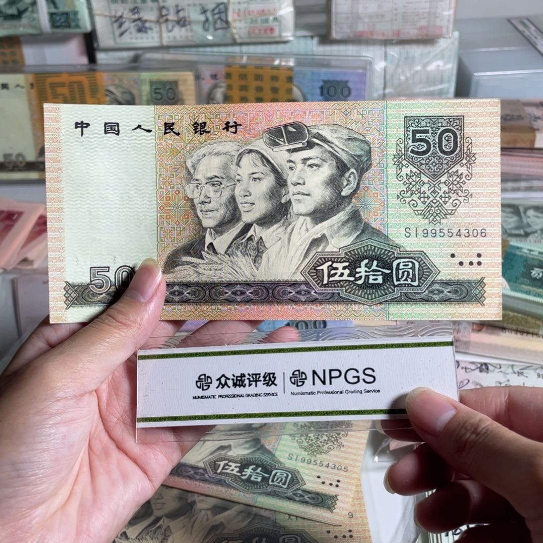 全新90年50元，号码随机，原票保真