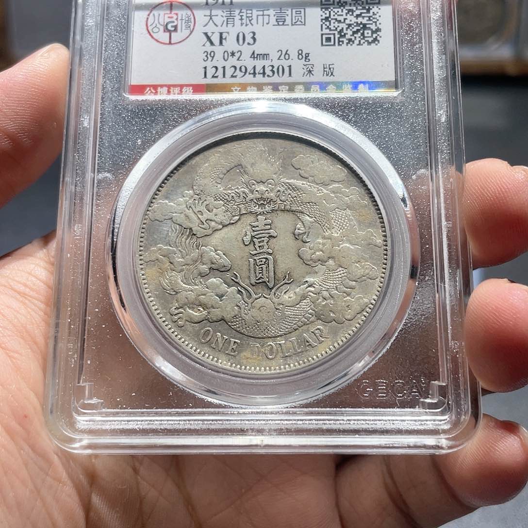 银沃**冈公博03大清4301，神临钱币