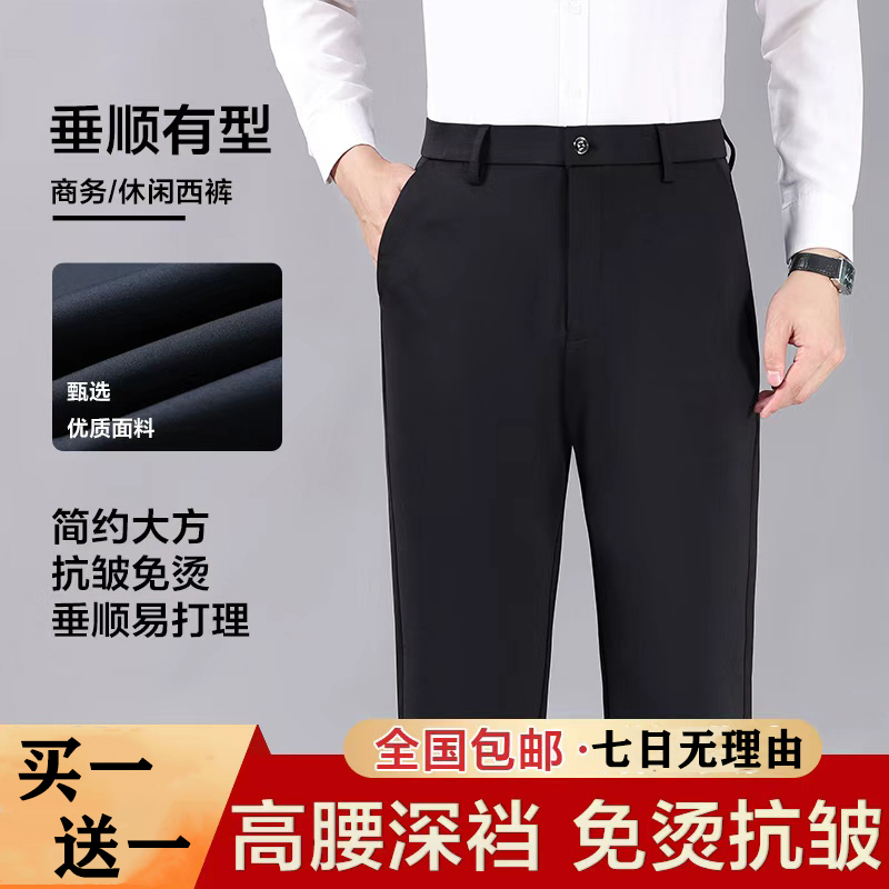 【买一送一】男士休闲西裤高腰直筒中老年免烫易打理秋冬加绒加厚ZB