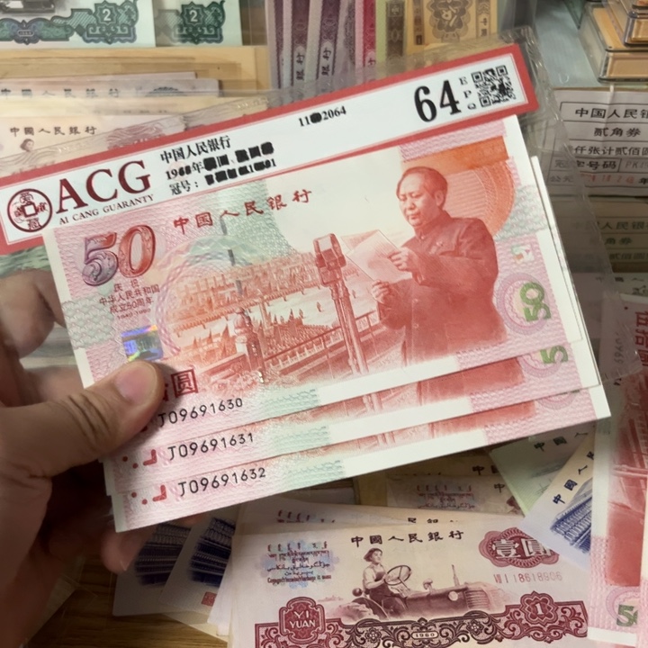 徐***卿建国钞3连号全新直接无47