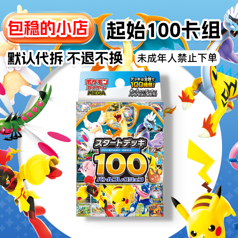 国现【老R包稳的】宝可梦日版预组100默认代拆