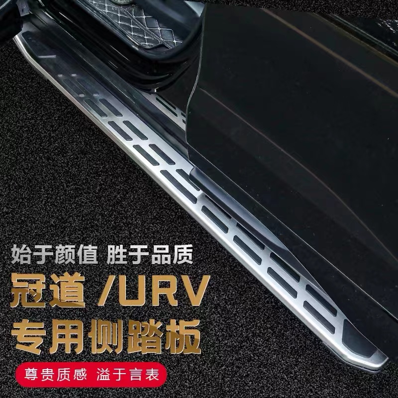 适用于本田冠道URV脚踏板本田冠道URV侧踏板冠道改装侧踏板