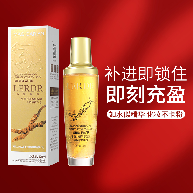 LERDR虫草白细胞提取物活胶原精华水两瓶