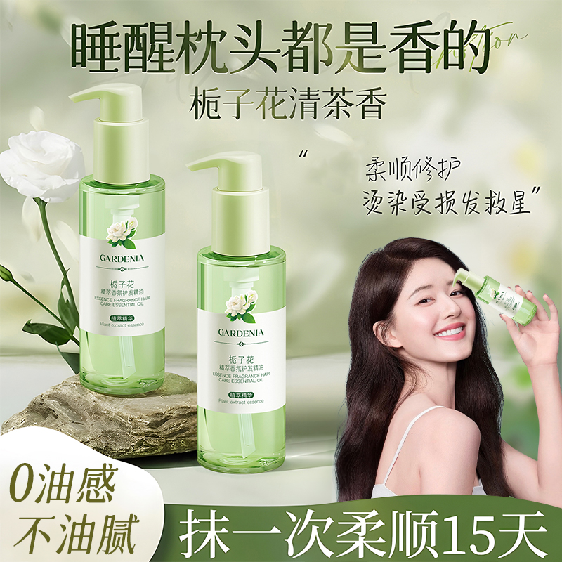 护发精油女防毛躁柔顺持久留香改善毛躁烫染专用头官方旗舰店正品
