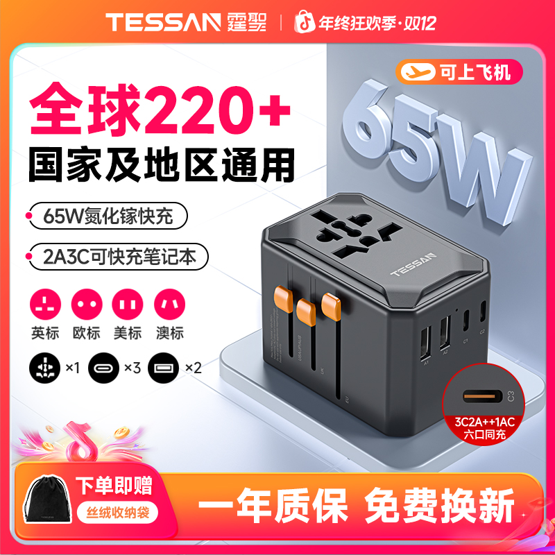 TESSAN霆圣全球通用转换插头出国旅行转换插座中国香港充电转换器