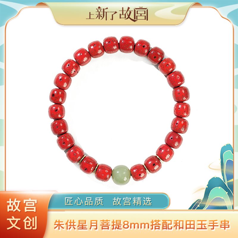 上新了故宫【央】8mm朱供星月菩提和田玉单圈手串