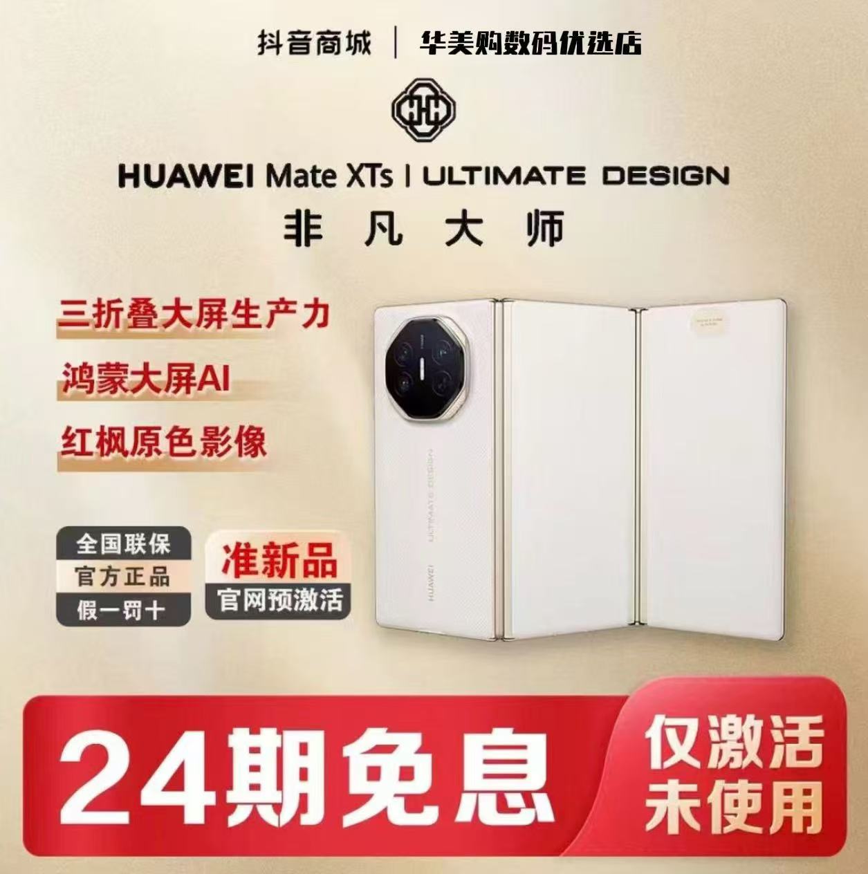 准新品 Huawei/华为 【含24期优惠】MateXTS非凡大师三折叠屏幕手机