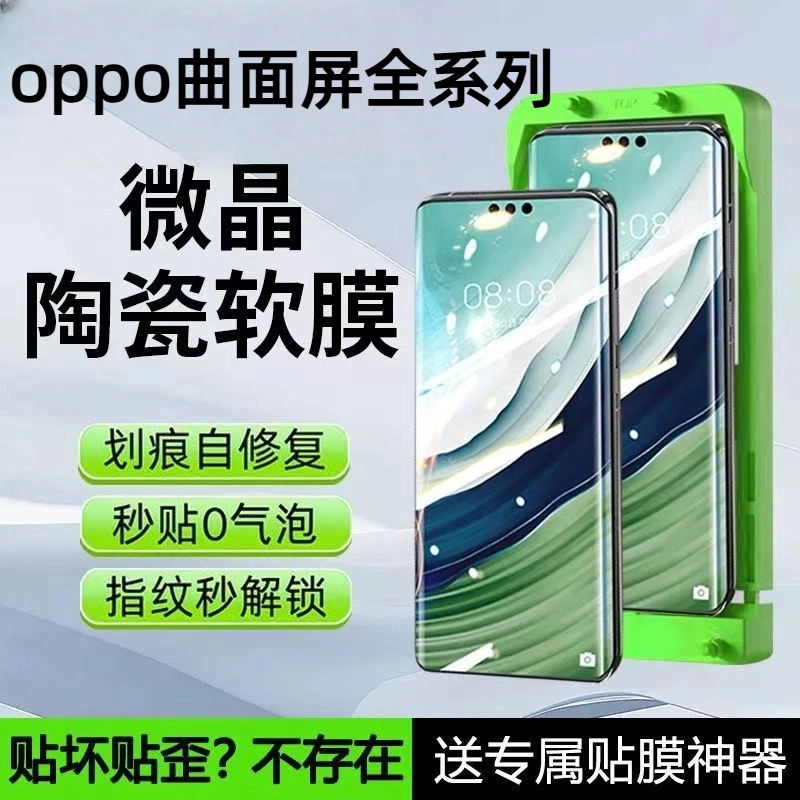 适用opporeno12曲面陶瓷膜防窥指纹解锁手机膜reno11/reno10pro