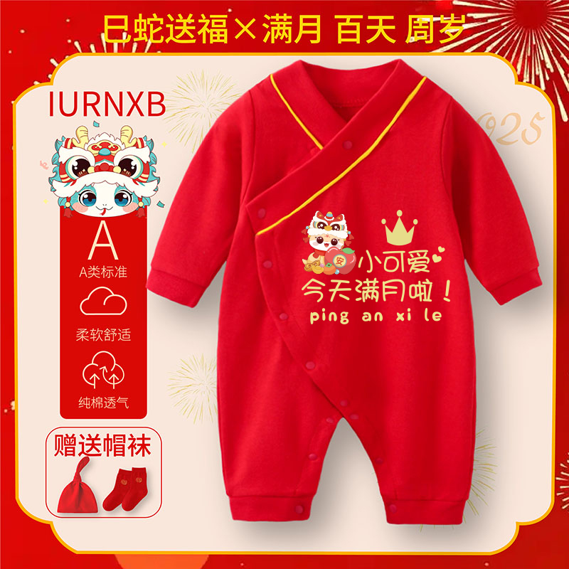 新生儿满月婴儿衣服中国风男女百天宝宝百日宴拍照红色长袖连体衣