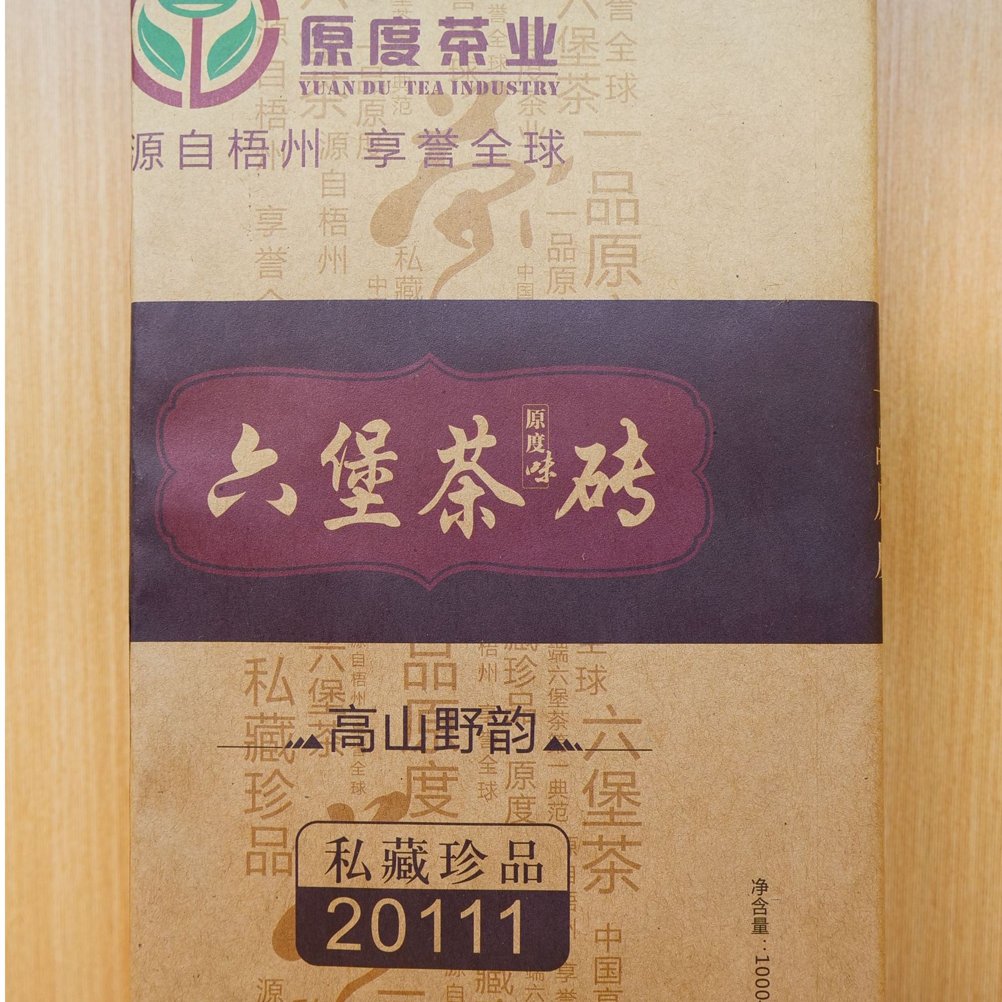 正品原度【18年陈】原种芽头配桂青种金豪芽茶砖宾榔香合药香陈香型