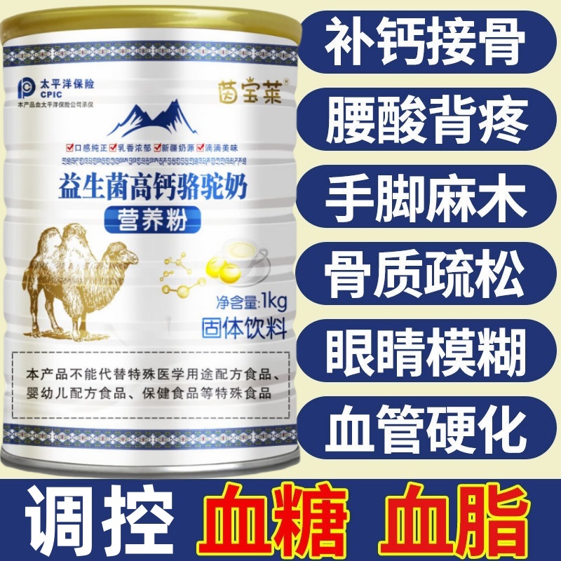 【1000g大罐装】新疆正宗骆驼奶粉成年老年高钙驼奶粉新疆骆驼奶