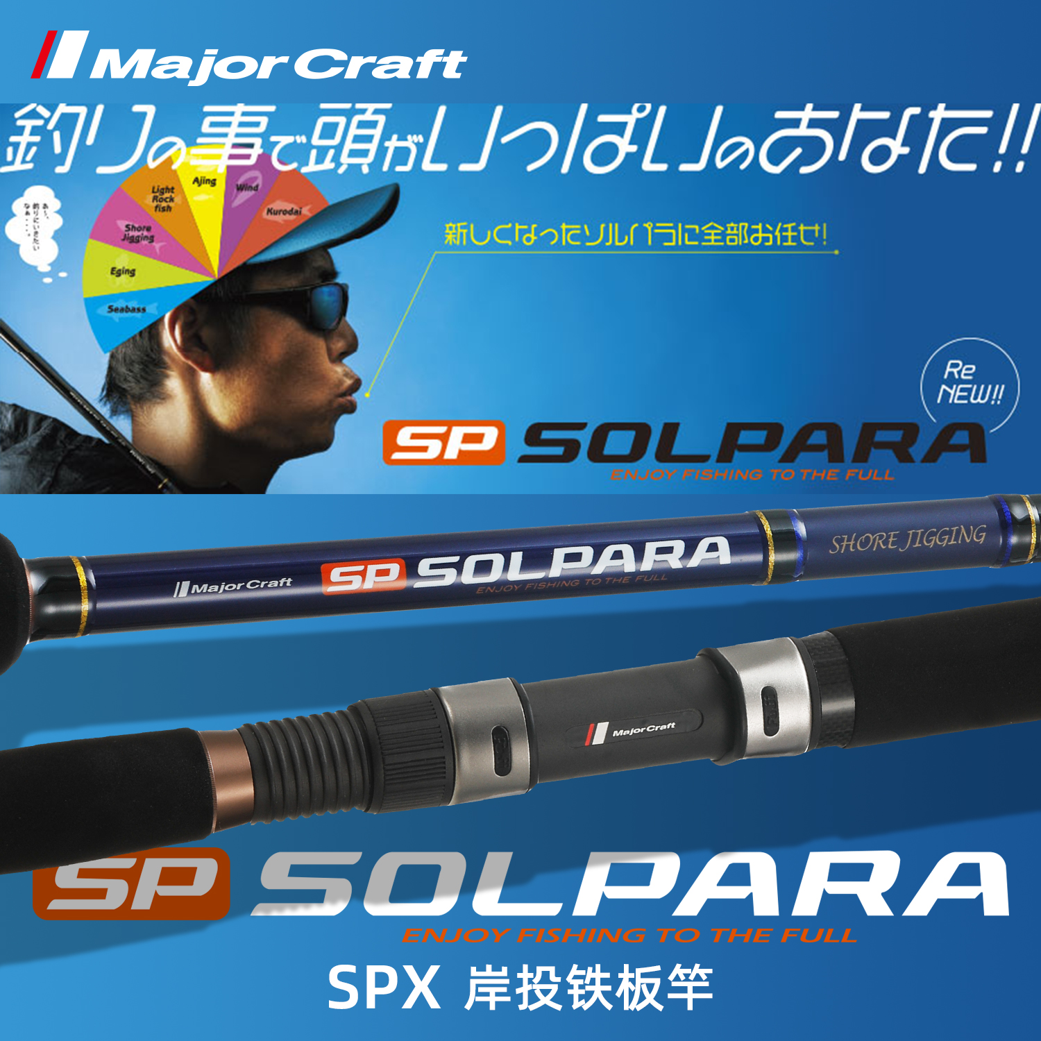 岸钓远投铁板路亚竿MajorCraft日本马牌SPX直柄2节海钓轻量型钓杆