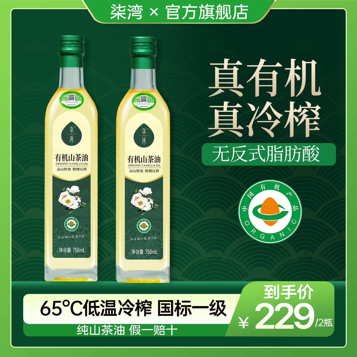  柒湾茶油冷榨有机山茶油一级原榨物理压榨油茶籽油鲜果鲜榨750ml