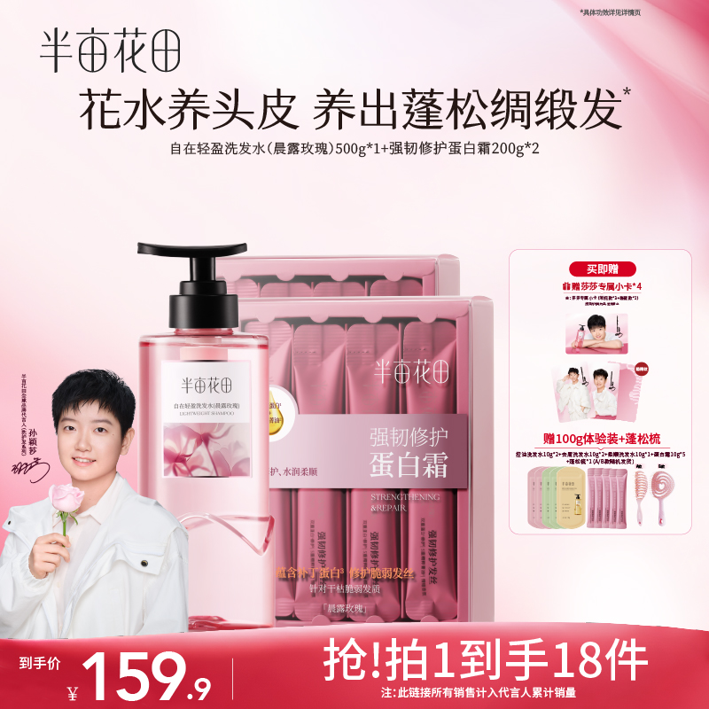 【孙颖莎专属】半亩花田强韧修护蛋白霜干枯毛躁防断发控油洗发水HF