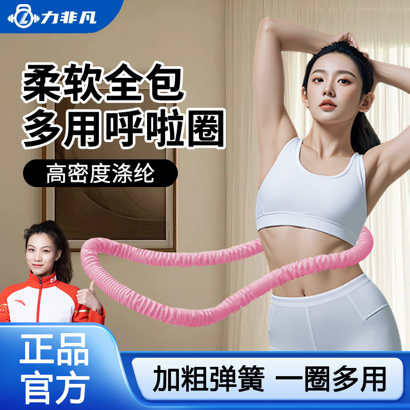 【升级款懒人练腰】弹簧加重涤纶不脏衣不夹肉全包裹健身专用呼啦圈