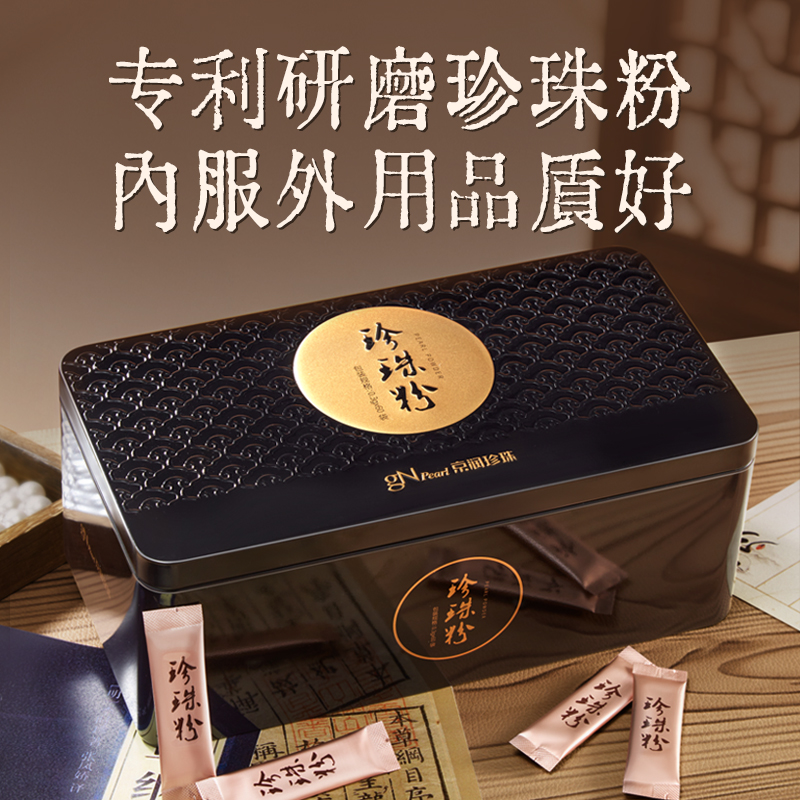 京润珍珠粉外用养颜内服保健滋补养生佳品