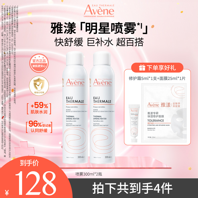 【达人专属】雅漾舒泉保湿喷雾舒缓湿敷秋冬护肤好物D