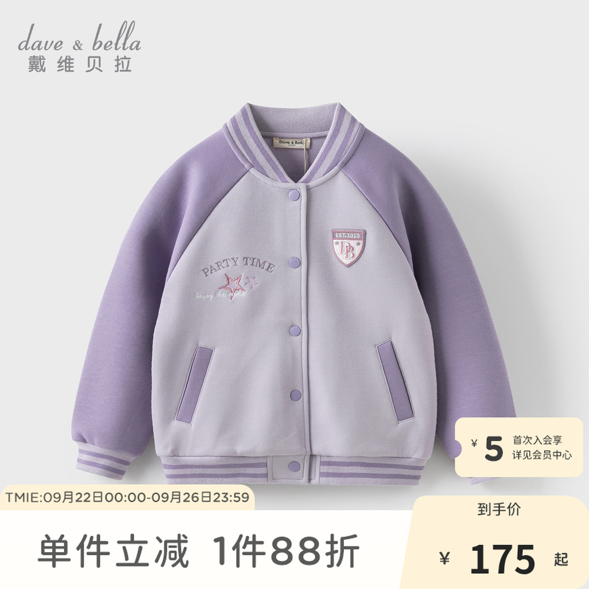 【中大童】戴维贝拉儿童2025秋装新款女童棒球服外套宝宝洋气上衣