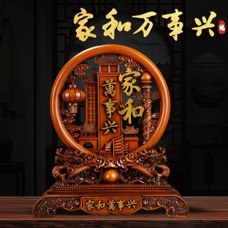 家和万事兴摆件家居客厅电视柜玄关酒柜装饰工艺礼品乔迁新居送礼