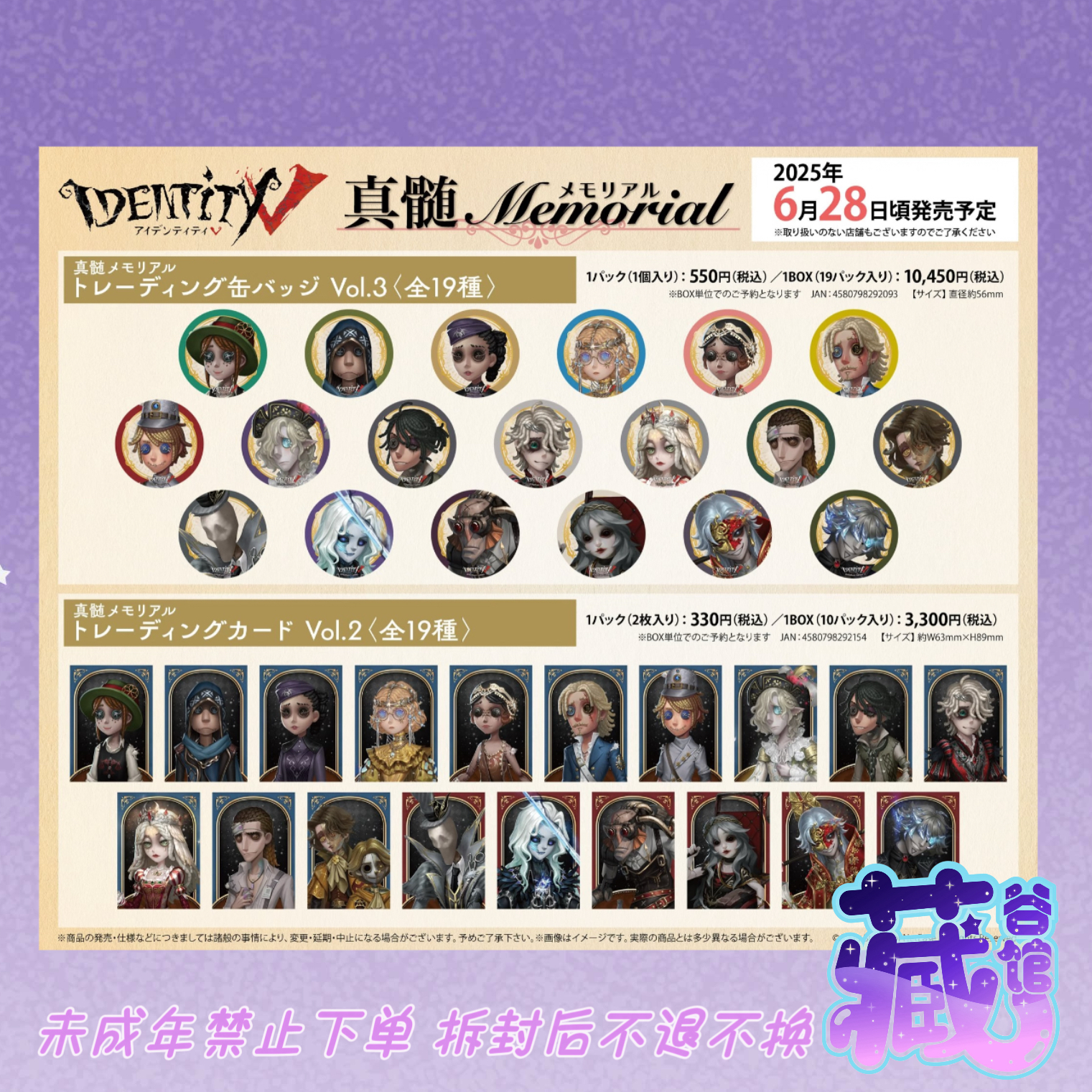 【藏谷馆】第五人格 真髓吧唧第三弹/真髓卡第二弹