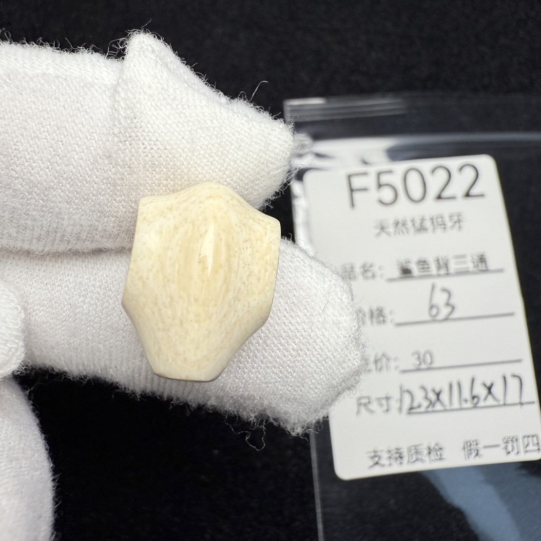 F5022猛犸象牙鲨鱼背一体三通冰料果冻料12.3*11.6*17mm