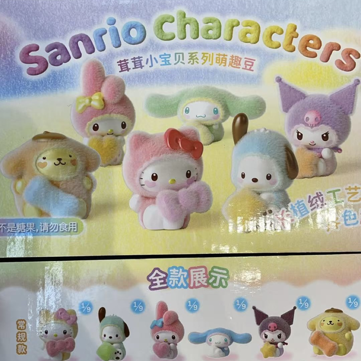 【已拆袋】新品现货三丽鸥茸茸小宝贝系列萌趣豆