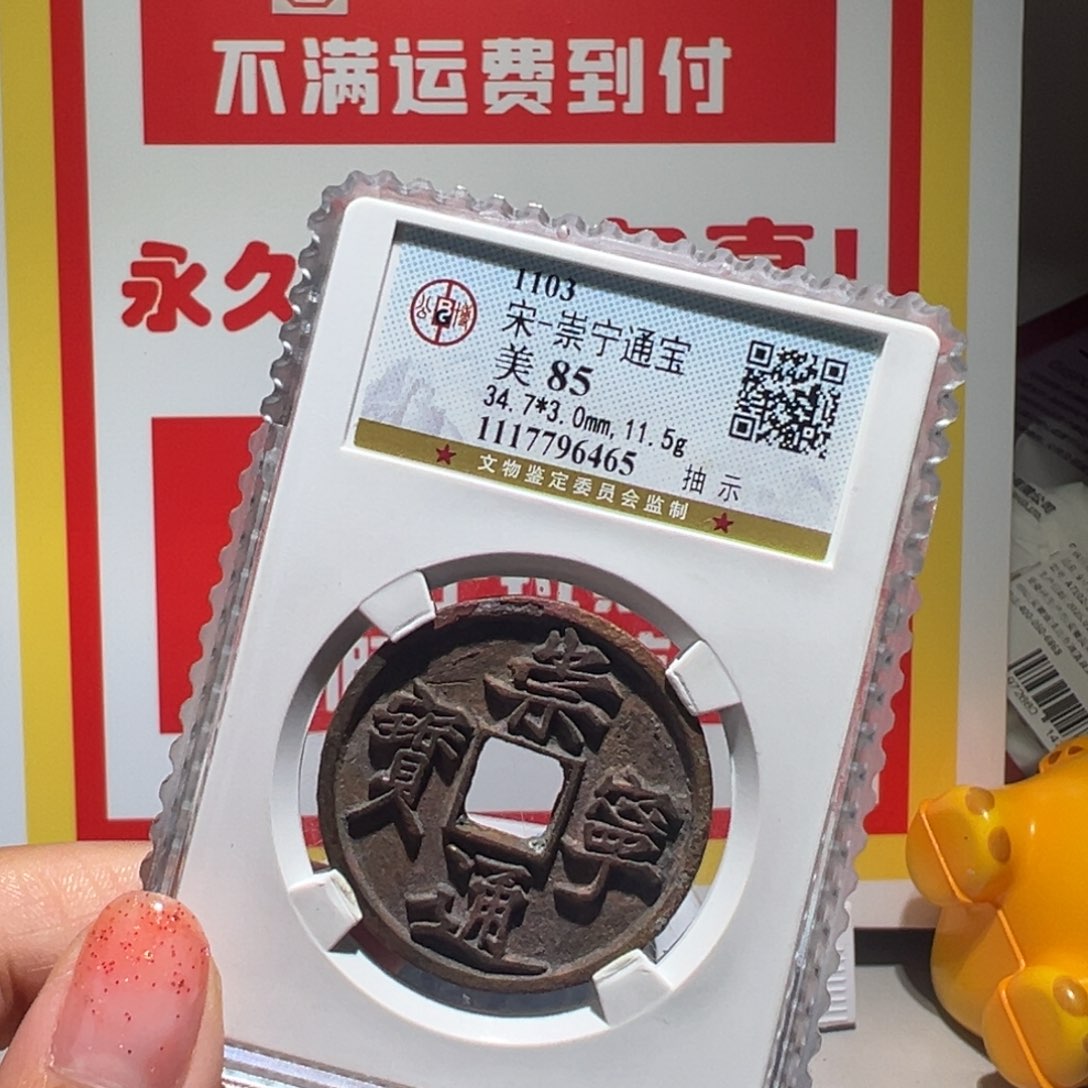 铜大*原大喜拍卖放漏崇通