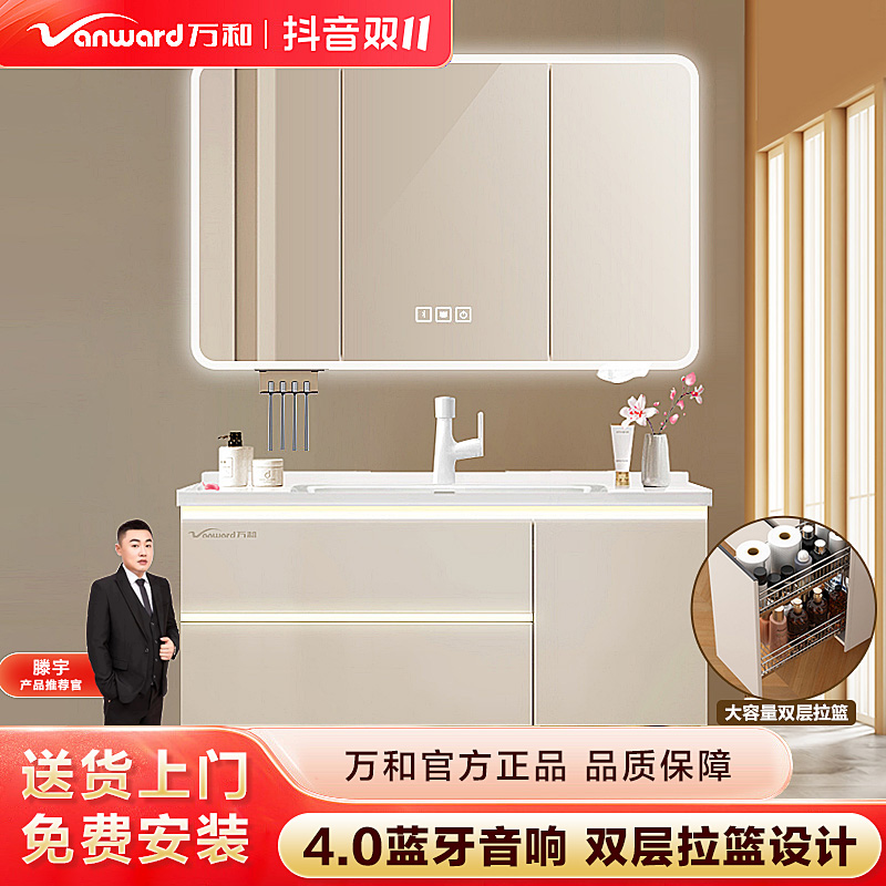 【滕宇专属】万和智能除雾浴室柜组合美妆镜柜不锈钢陶瓷一体盆Z08