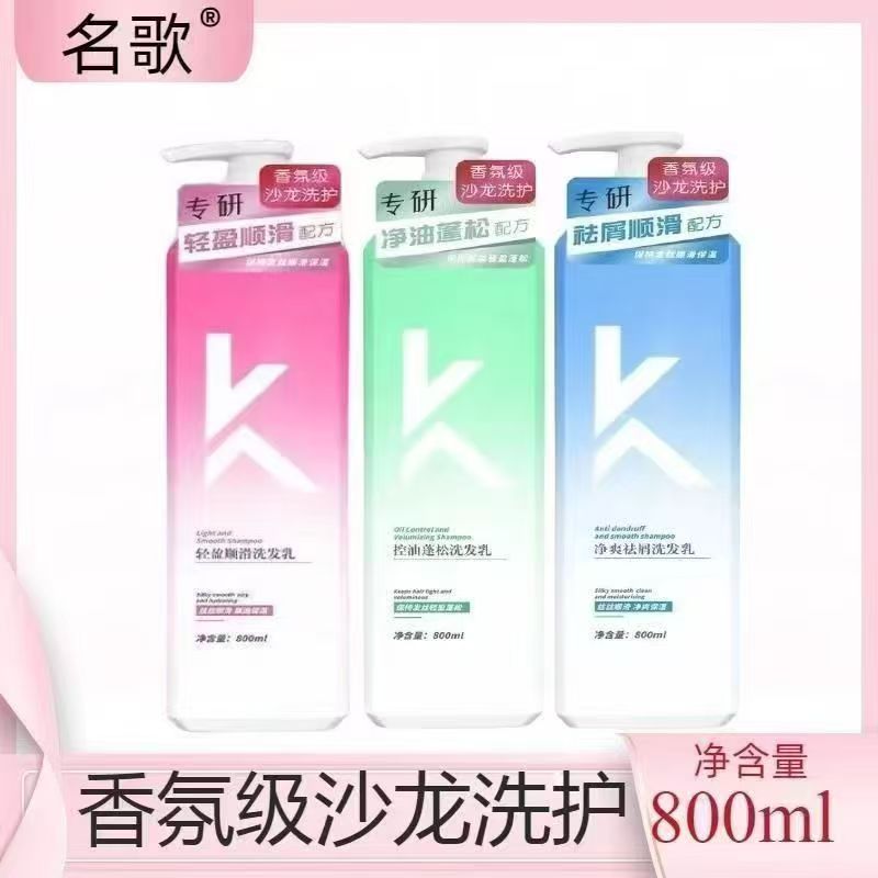 名歌顺滑柔顺蓬松控油留香持久清爽香氛改善毛躁洗发水正牌去油