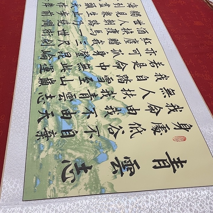 书法青云志绿山水轴205✖️50厘米左右青竹