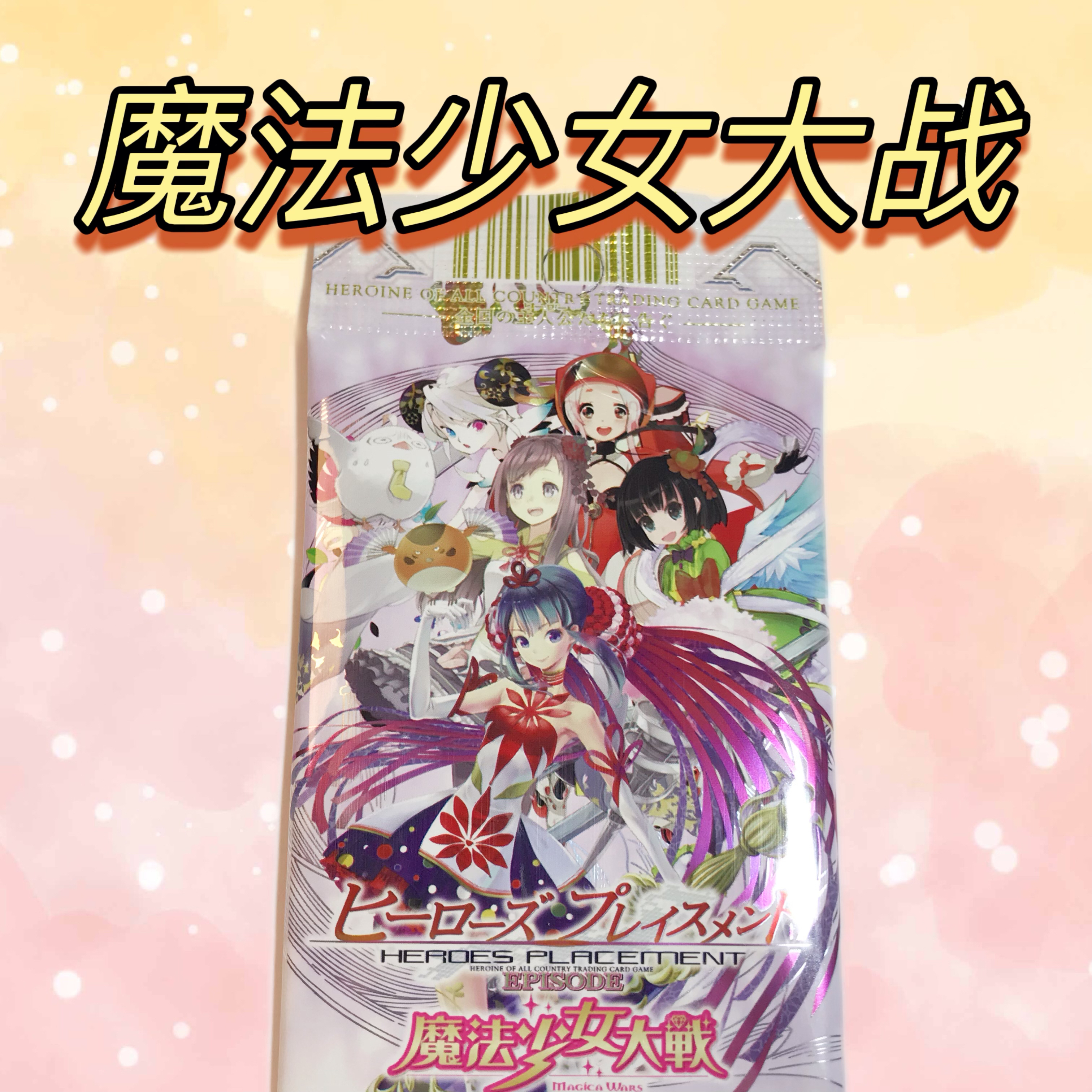 魔法少女大战 经典动漫卡牌   单包