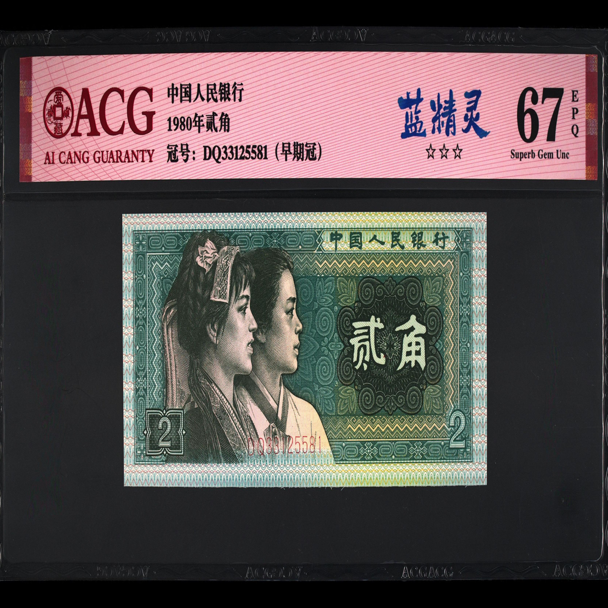 第四套8002蓝精灵爱藏评级67分无47单张