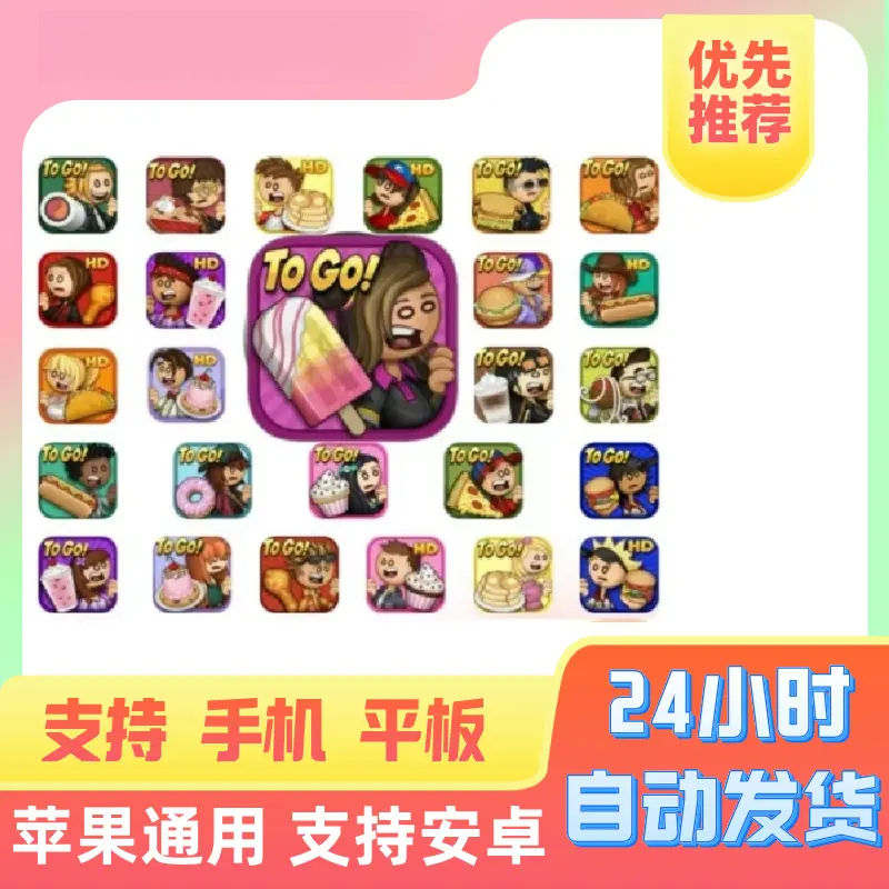 老爹系列ios苹果手机/ipad 安卓