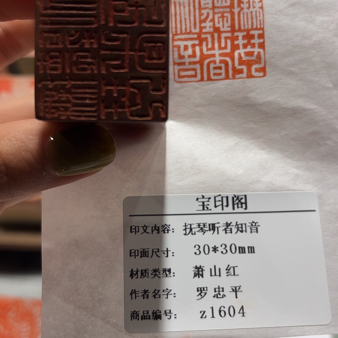 老挝石印石抚琴听者知音