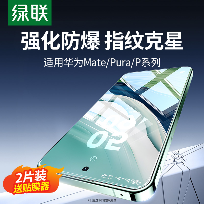 绿联适用华为mate70/60Pro/Pura70手机膜Pura80钢化膜mate40